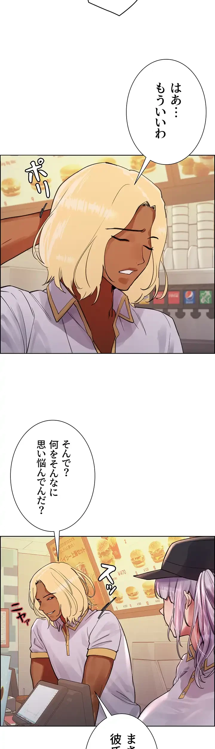 セクストップウォッチ 第48話 - 12