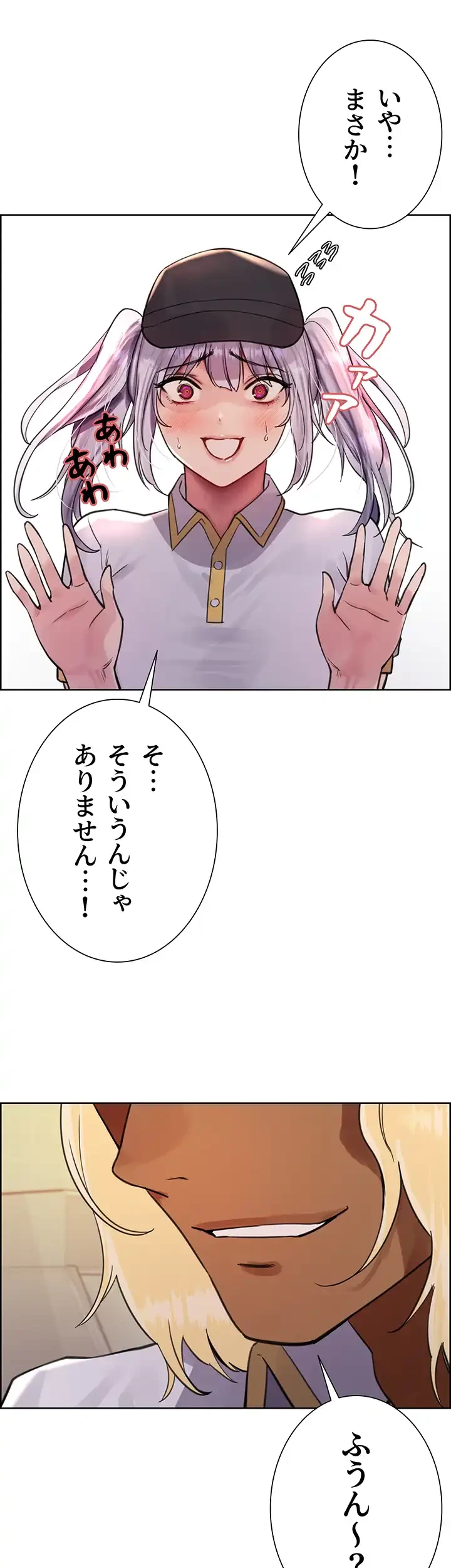 セクストップウォッチ 第48話 - 14