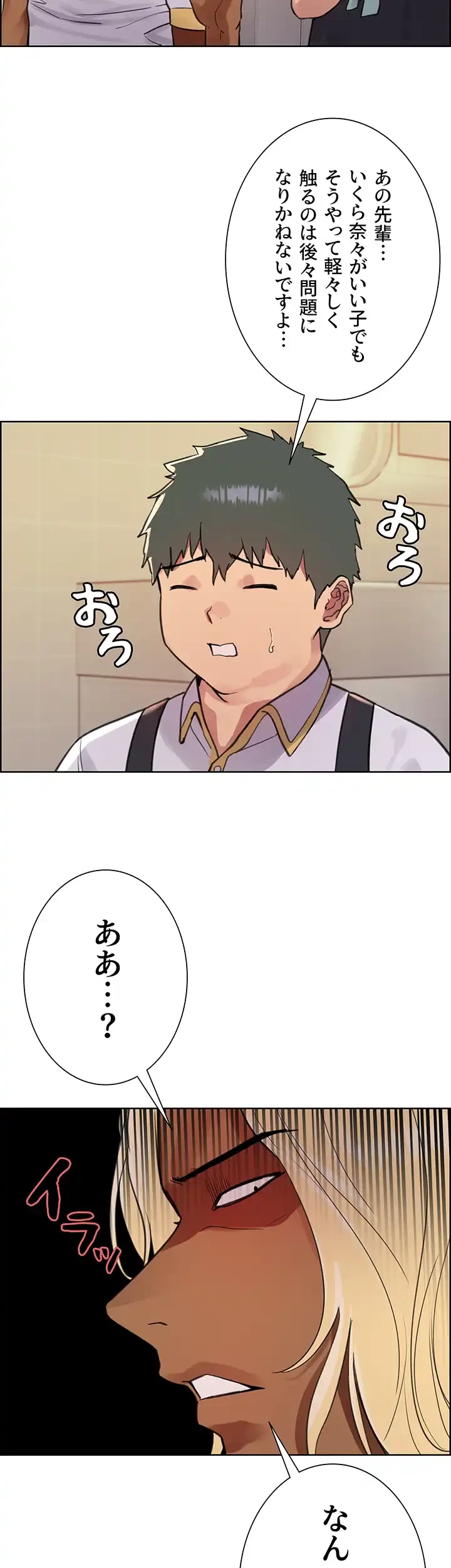 セクストップウォッチ 第48話 - 19