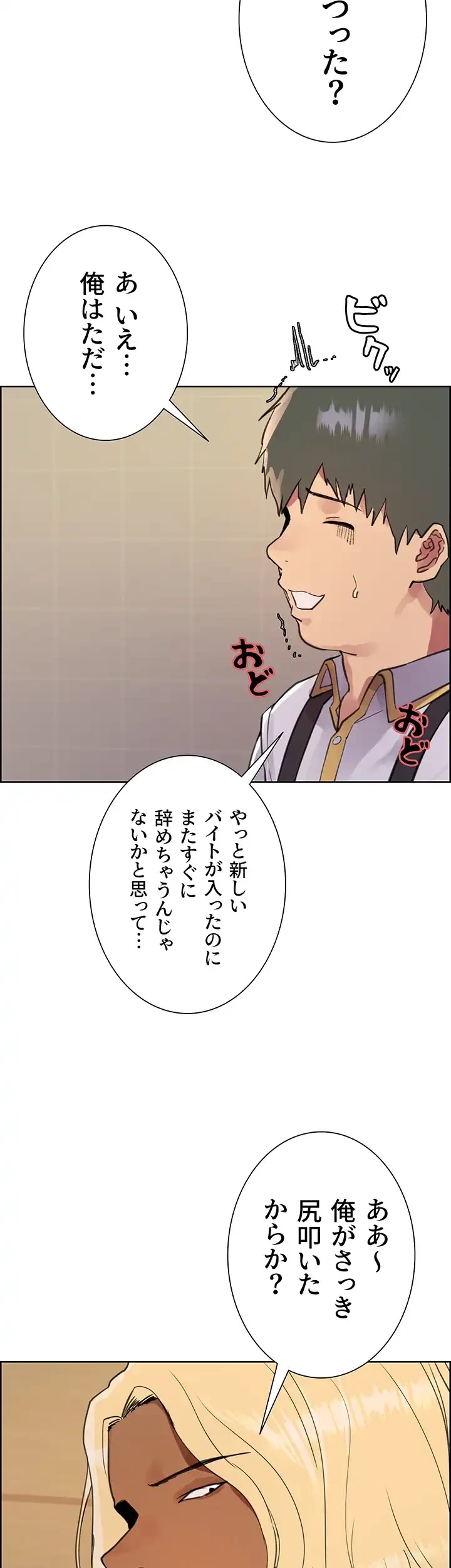セクストップウォッチ 第48話 - 20