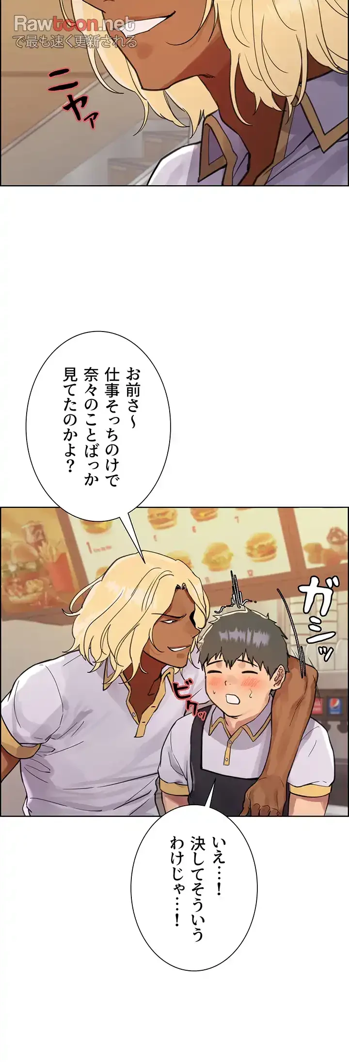 セクストップウォッチ 第48話 - 21