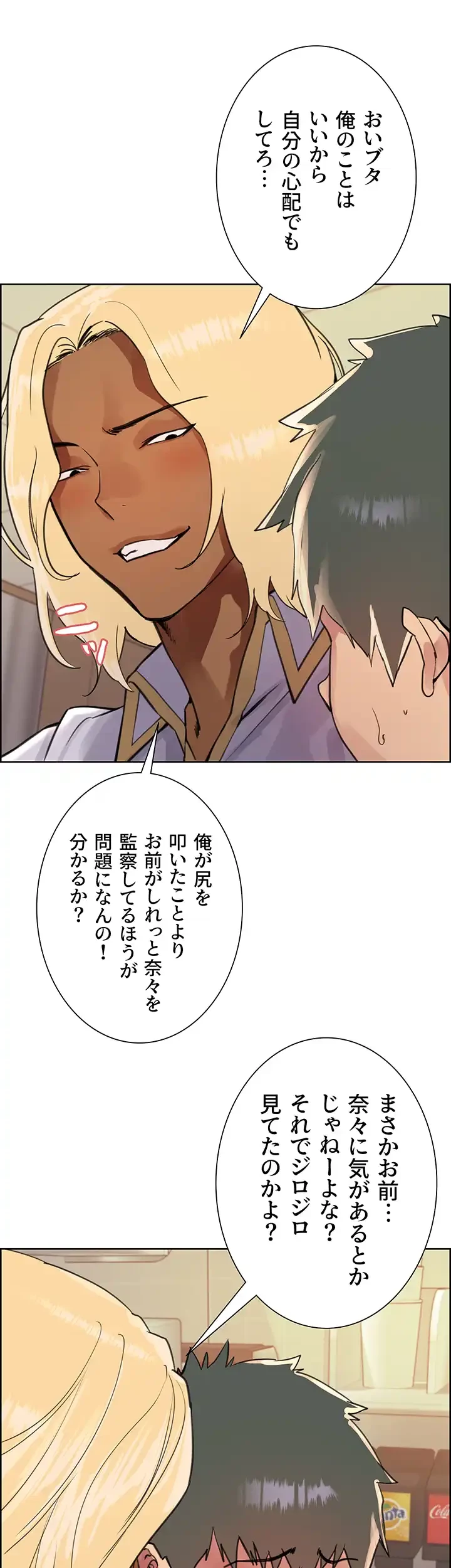 セクストップウォッチ 第48話 - 22