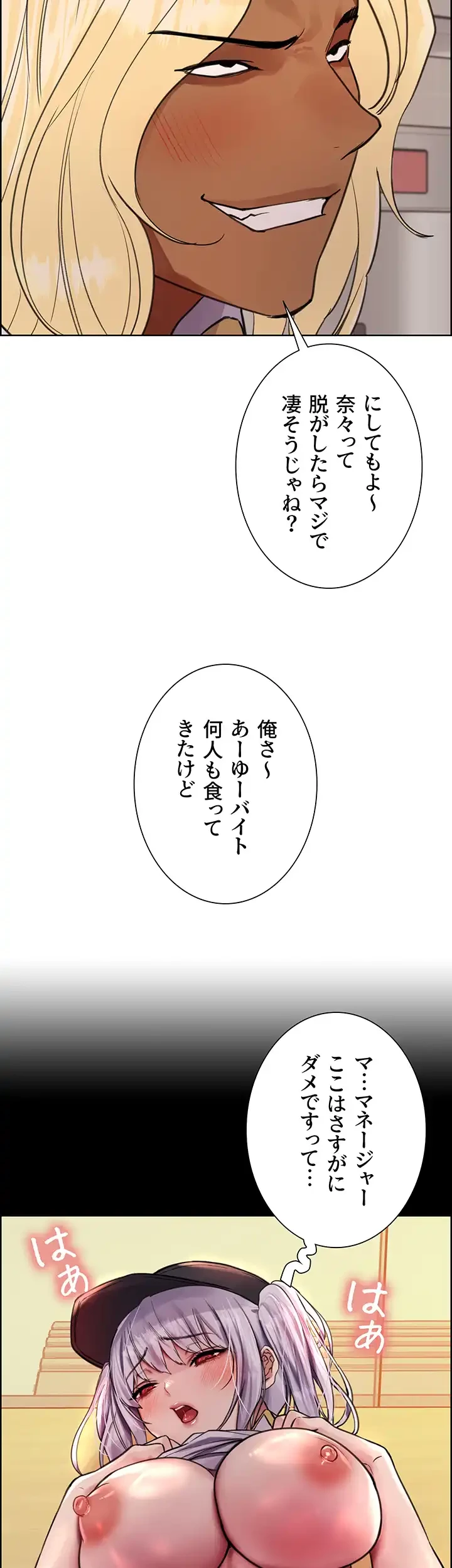 セクストップウォッチ 第48話 - 24