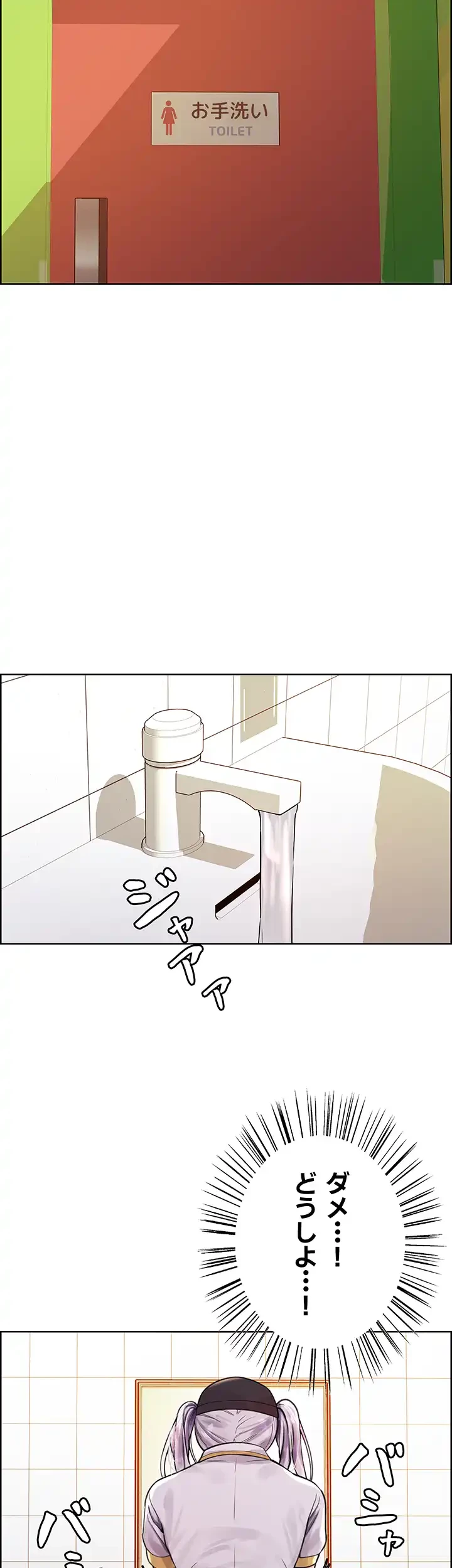 セクストップウォッチ 第48話 - 27