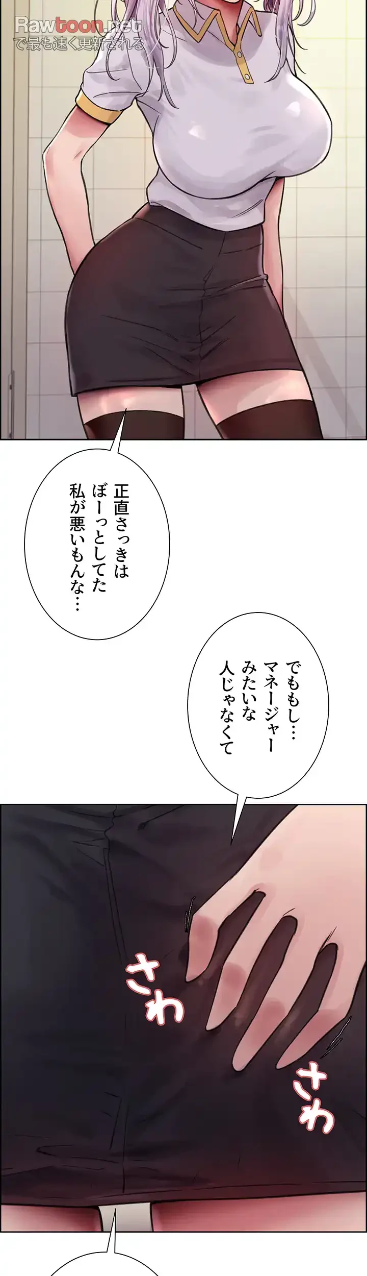 セクストップウォッチ 第48話 - 34