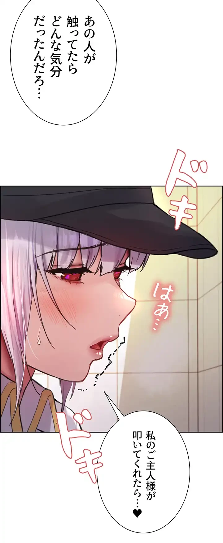 セクストップウォッチ 第48話 - 35
