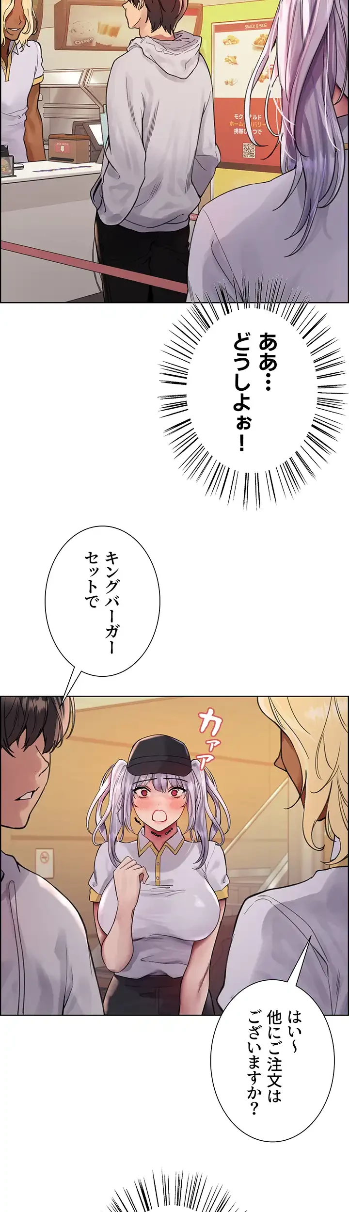 セクストップウォッチ 第48話 - 43