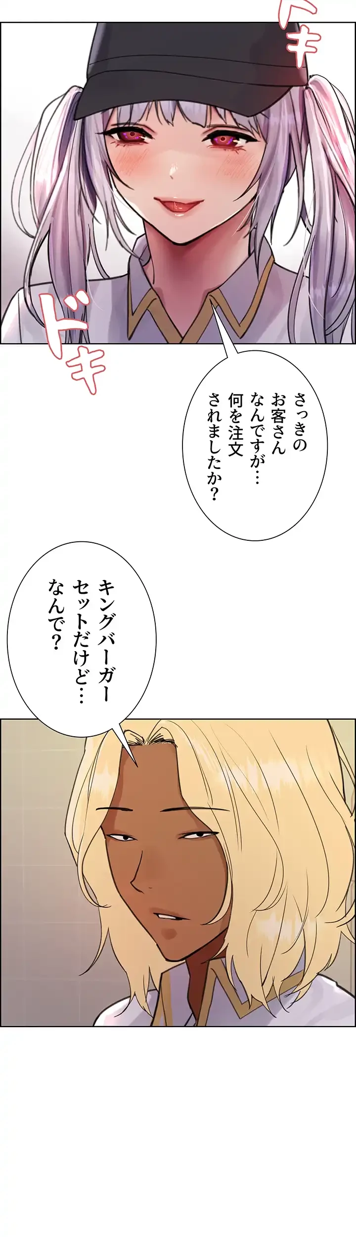 セクストップウォッチ 第48話 - 49