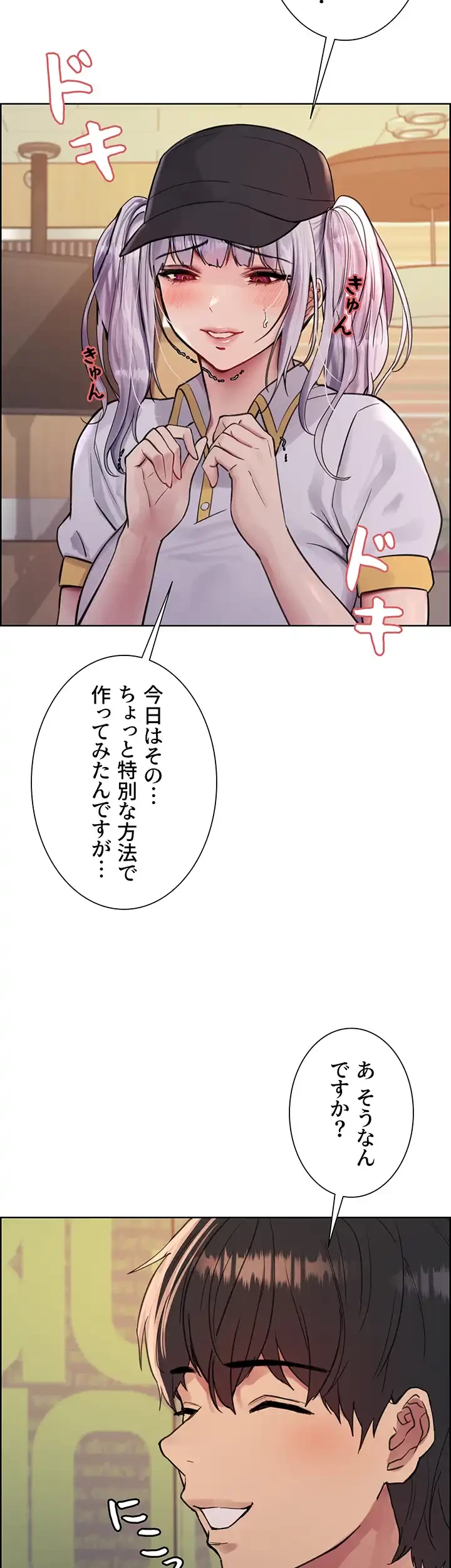 セクストップウォッチ 第49話 - 8