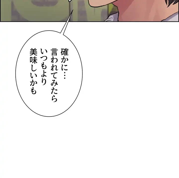 セクストップウォッチ 第49話 - 9