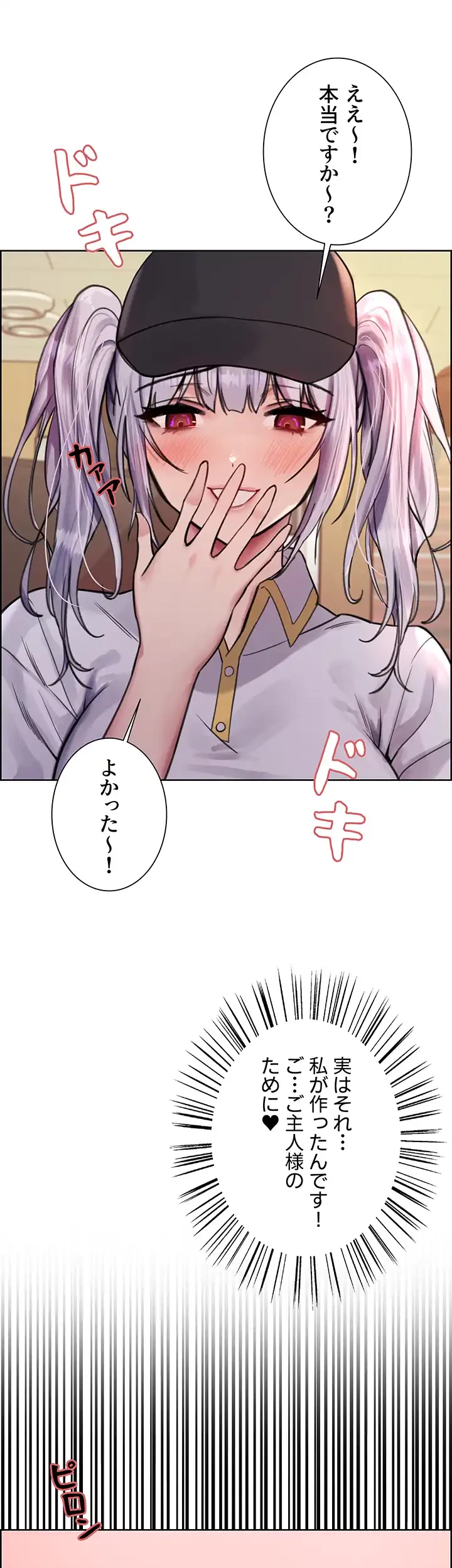 セクストップウォッチ 第49話 - 10