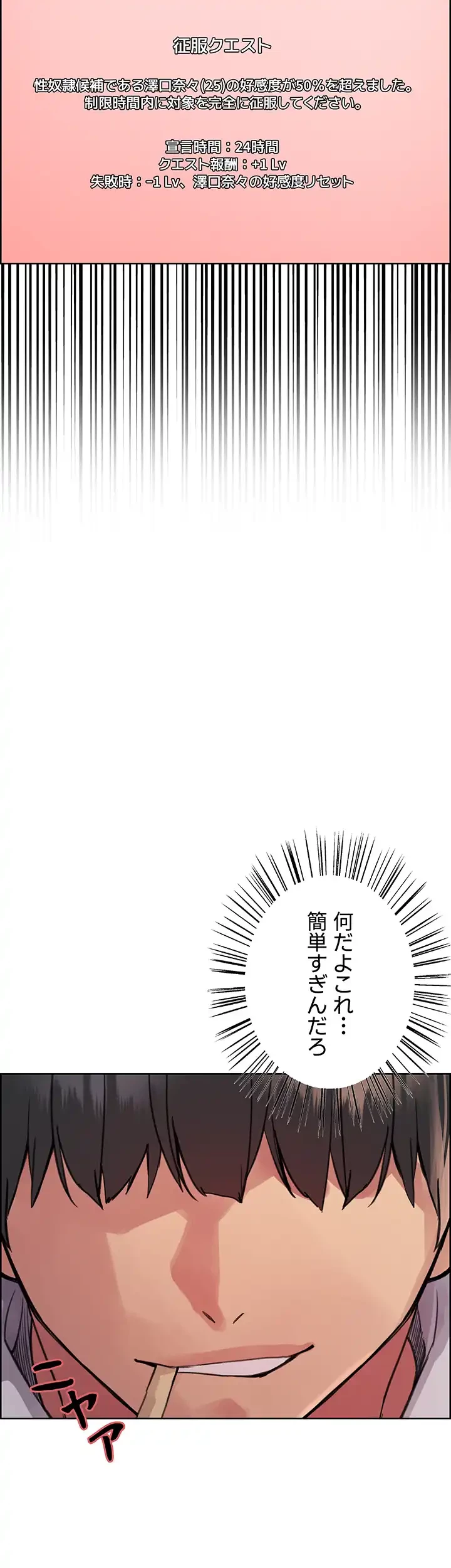 セクストップウォッチ 第49話 - 11