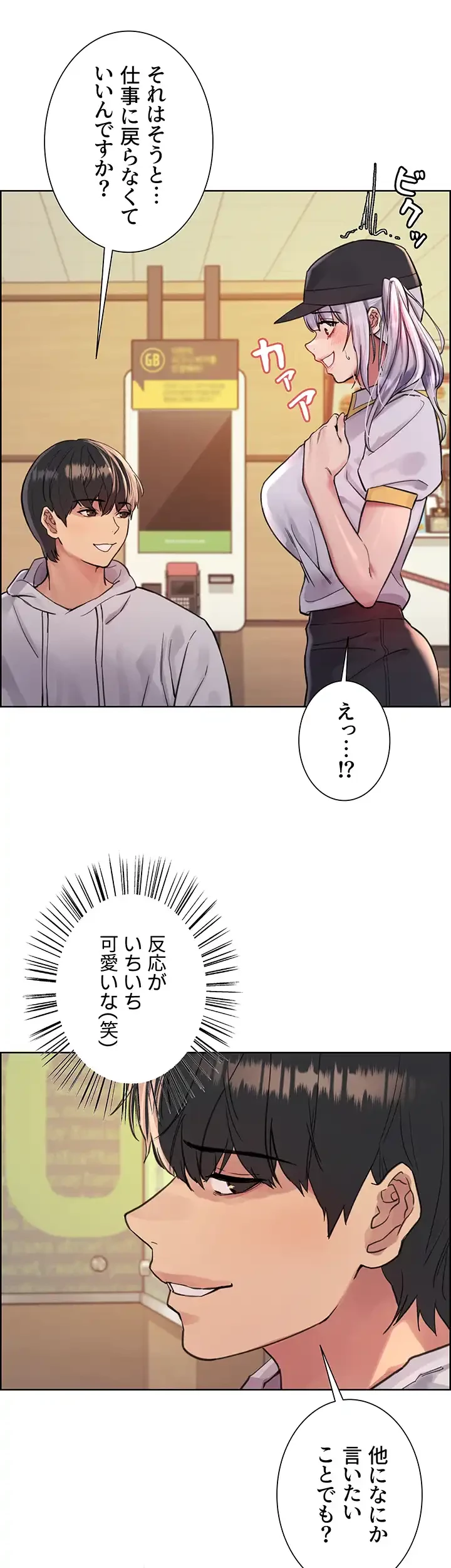 セクストップウォッチ 第49話 - 14