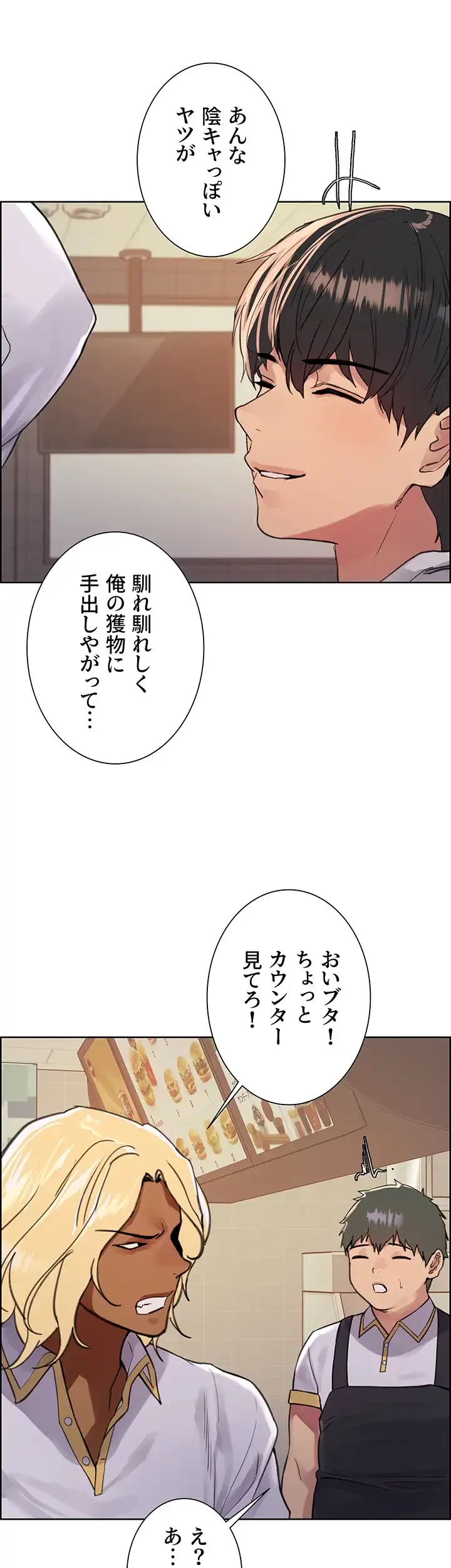 セクストップウォッチ 第49話 - 17