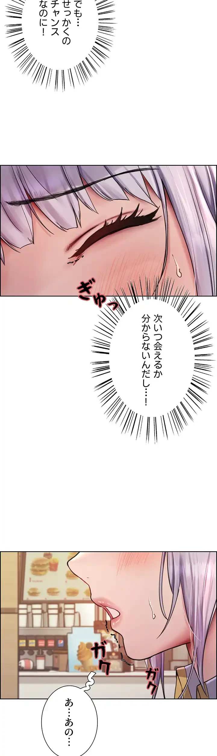 セクストップウォッチ 第49話 - 19