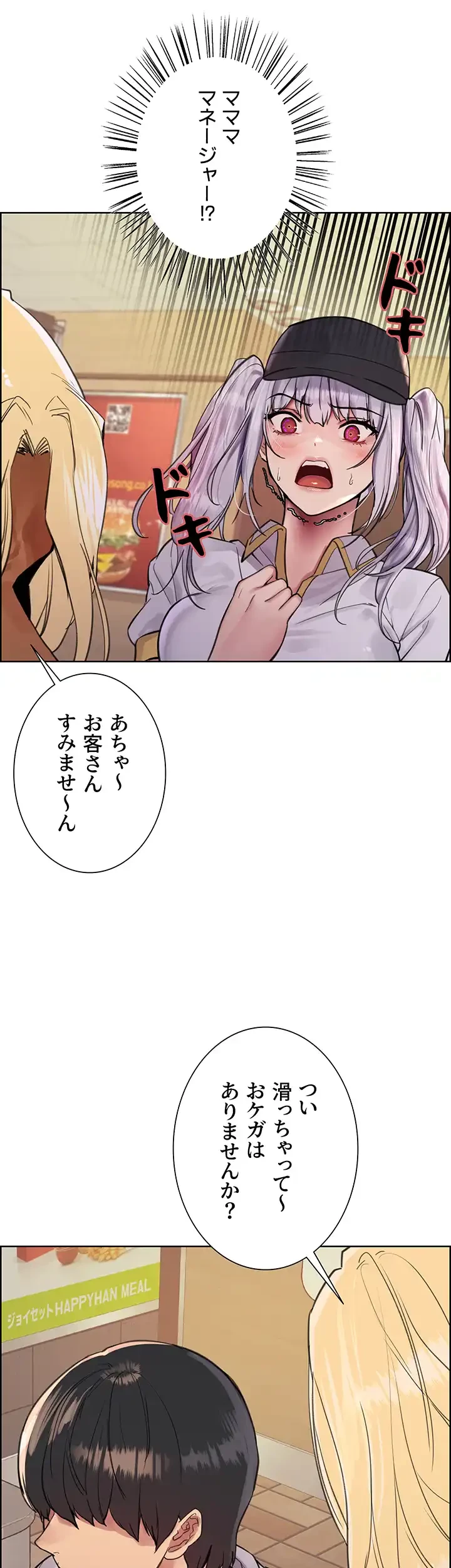 セクストップウォッチ 第49話 - 25