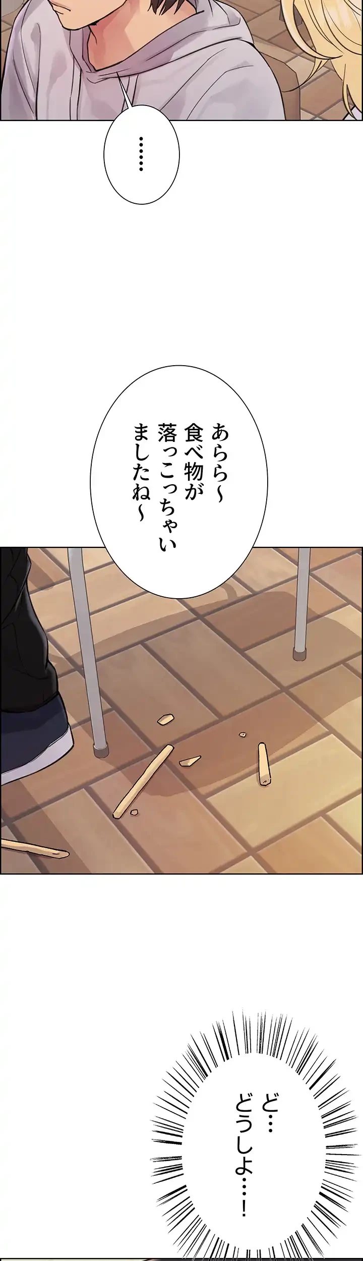 セクストップウォッチ 第49話 - 26