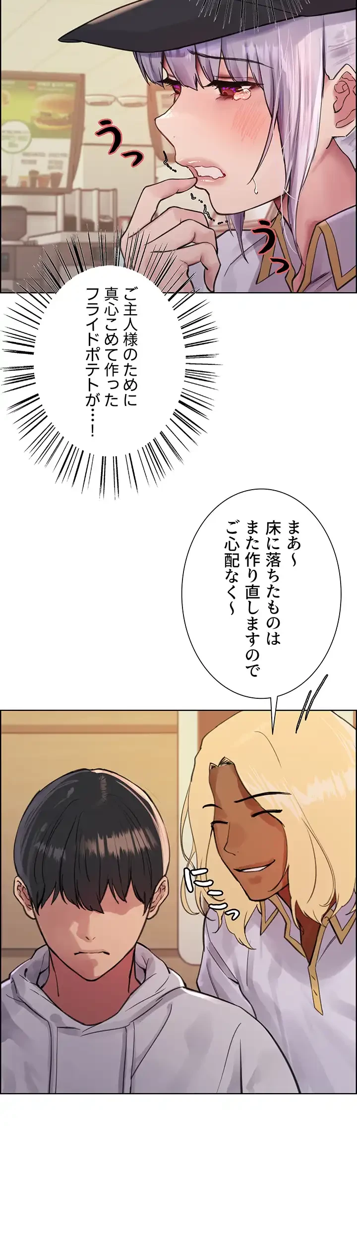 セクストップウォッチ 第49話 - 27