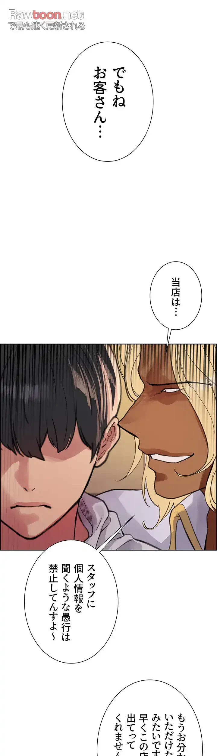 セクストップウォッチ 第49話 - 28