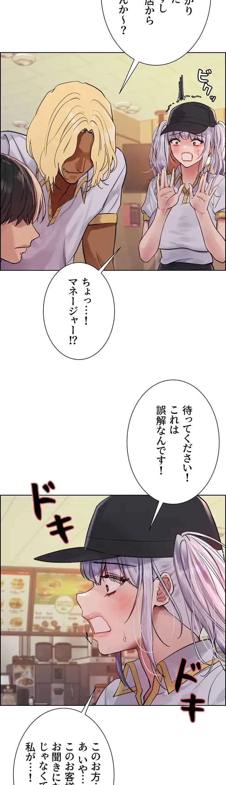 セクストップウォッチ 第49話 - 29
