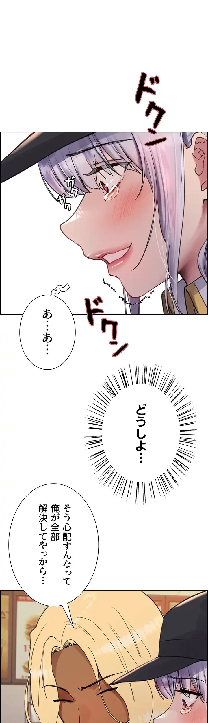 セクストップウォッチ 第49話 - 31