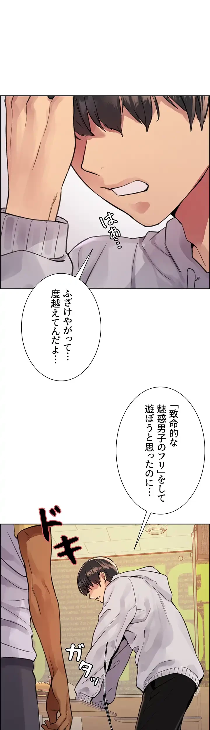 セクストップウォッチ 第49話 - 35