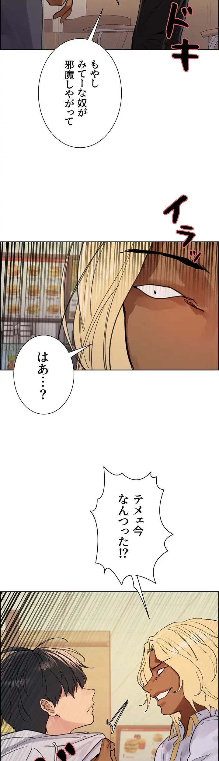 セクストップウォッチ 第49話 - 36