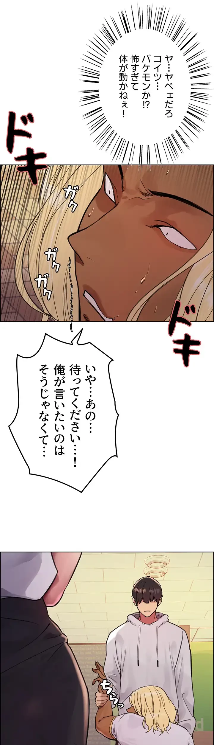セクストップウォッチ 第49話 - 42