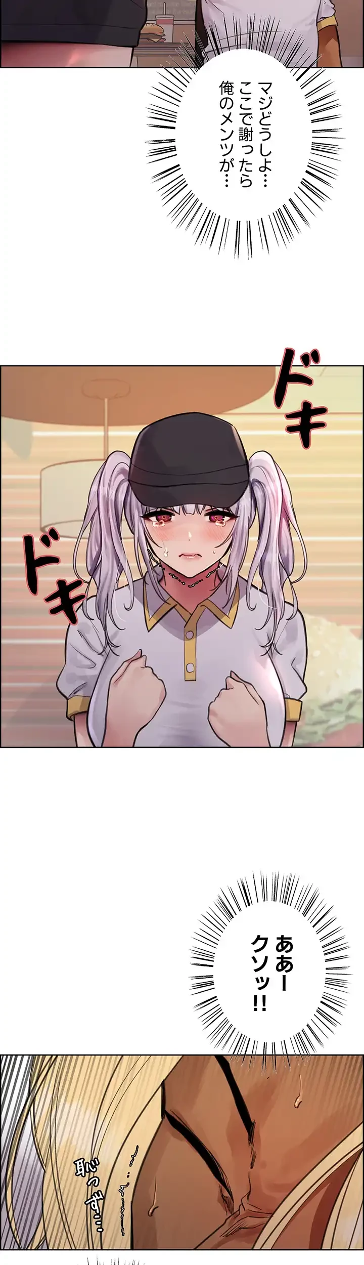 セクストップウォッチ 第49話 - 43