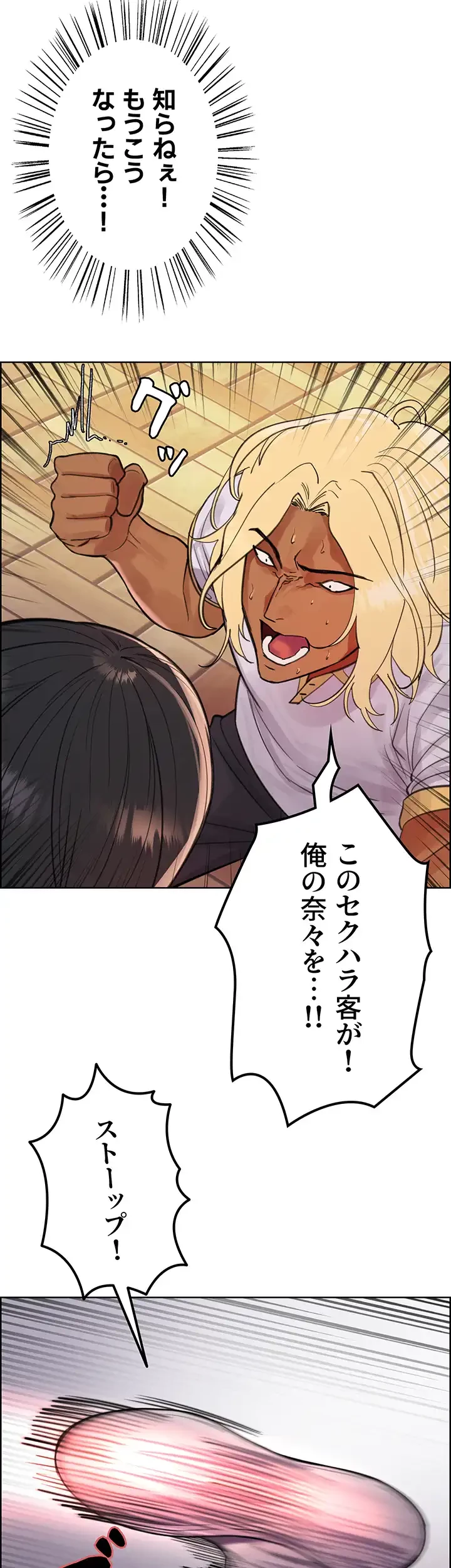 セクストップウォッチ 第49話 - 44