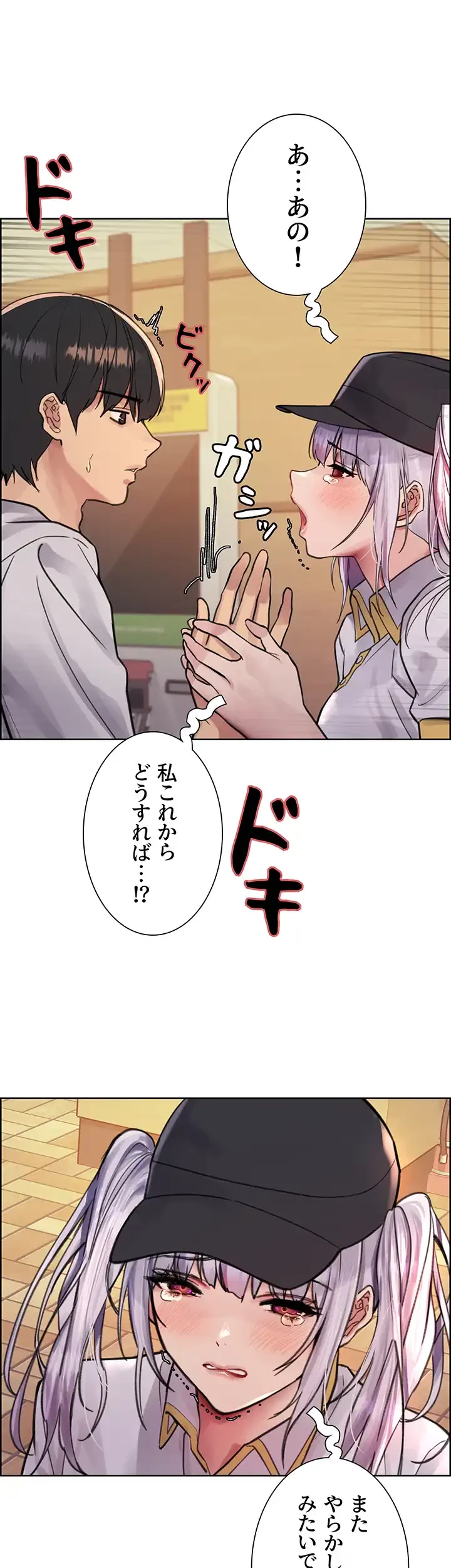 セクストップウォッチ 第49話 - 51