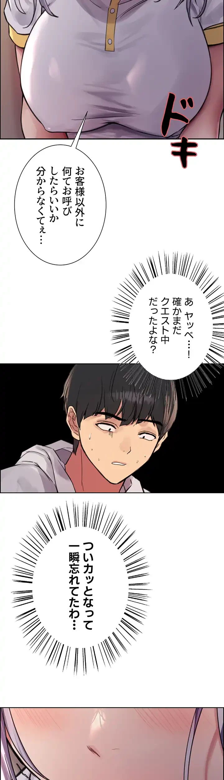 セクストップウォッチ 第49話 - 60