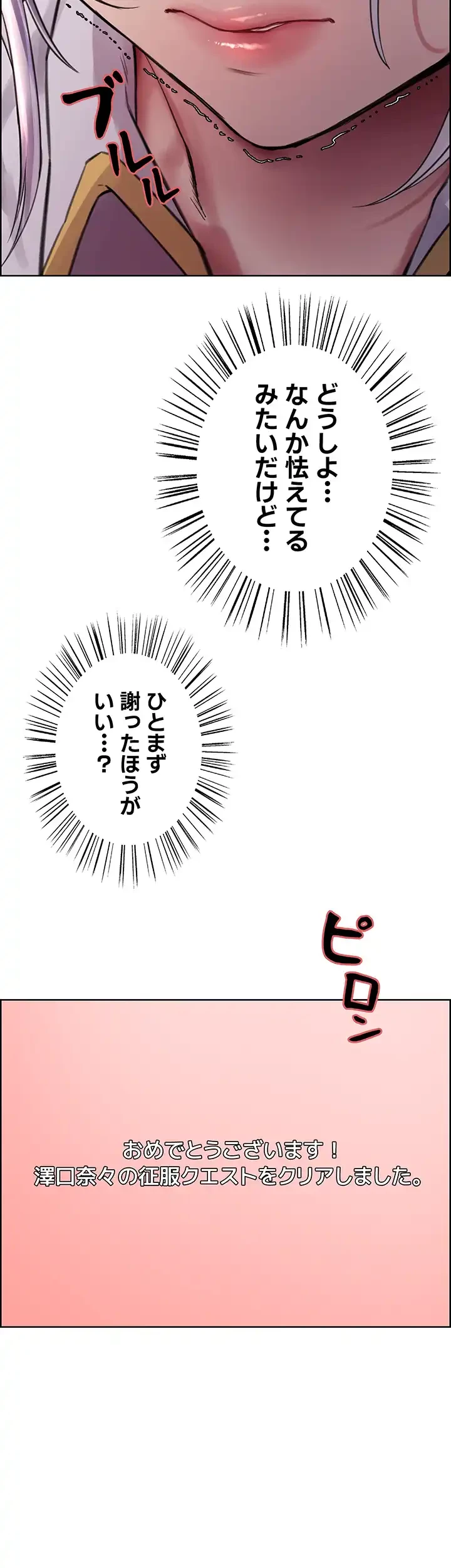 セクストップウォッチ 第49話 - 61