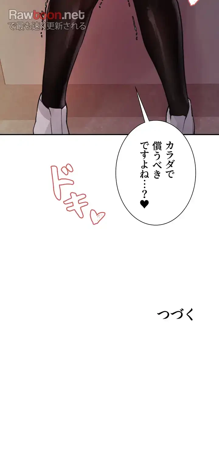セクストップウォッチ 第49話 - 66