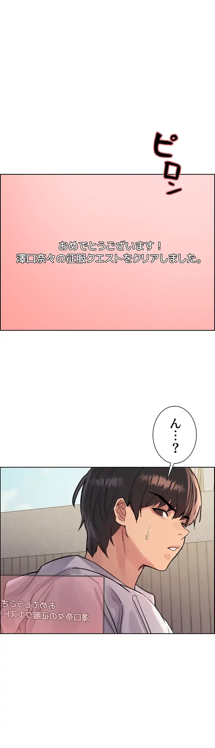 セクストップウォッチ 第50話 - 1