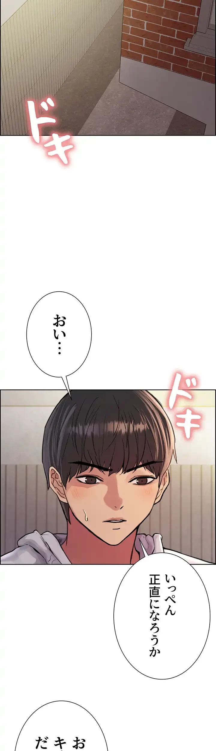 セクストップウォッチ 第50話 - 6