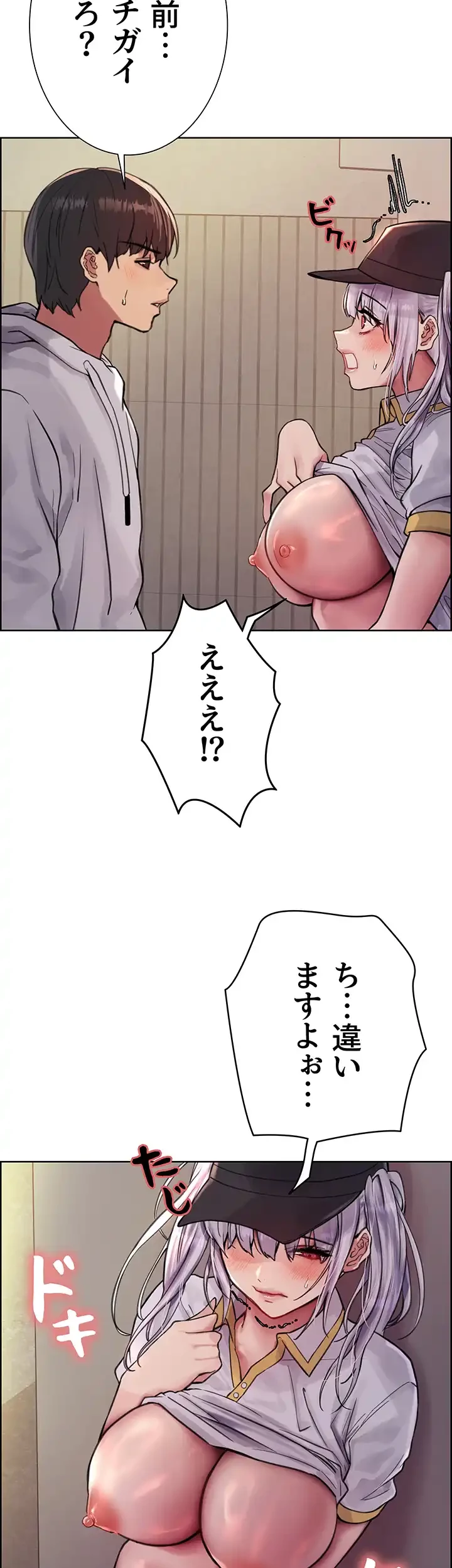 セクストップウォッチ 第50話 - 7