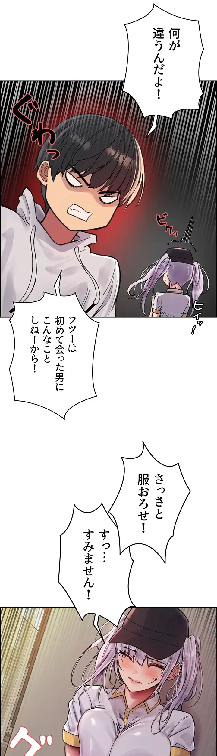 セクストップウォッチ 第50話 - 9