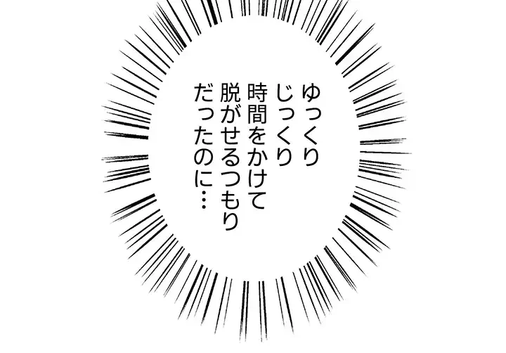 セクストップウォッチ 第50話 - 12