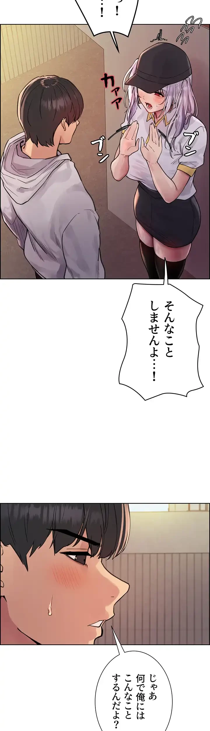 セクストップウォッチ 第50話 - 14