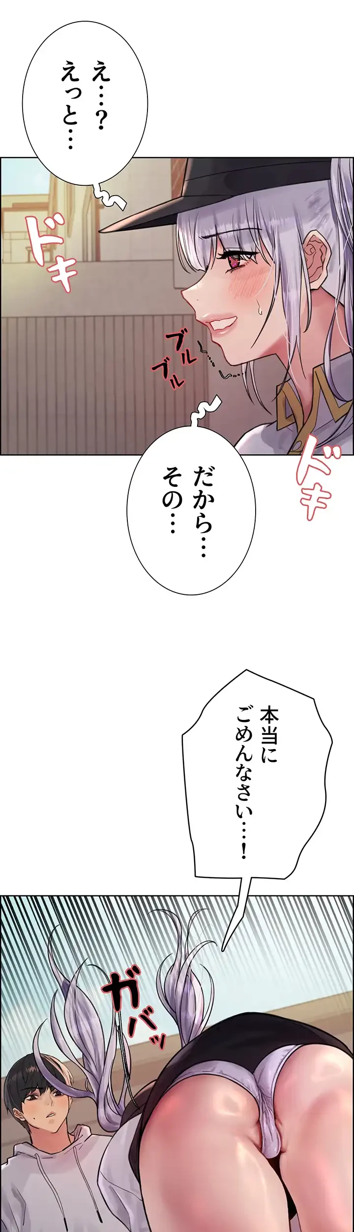 セクストップウォッチ 第50話 - 17
