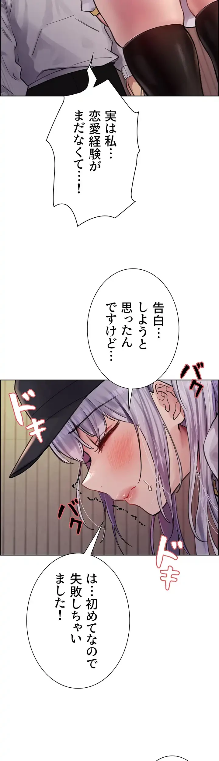 セクストップウォッチ 第50話 - 18