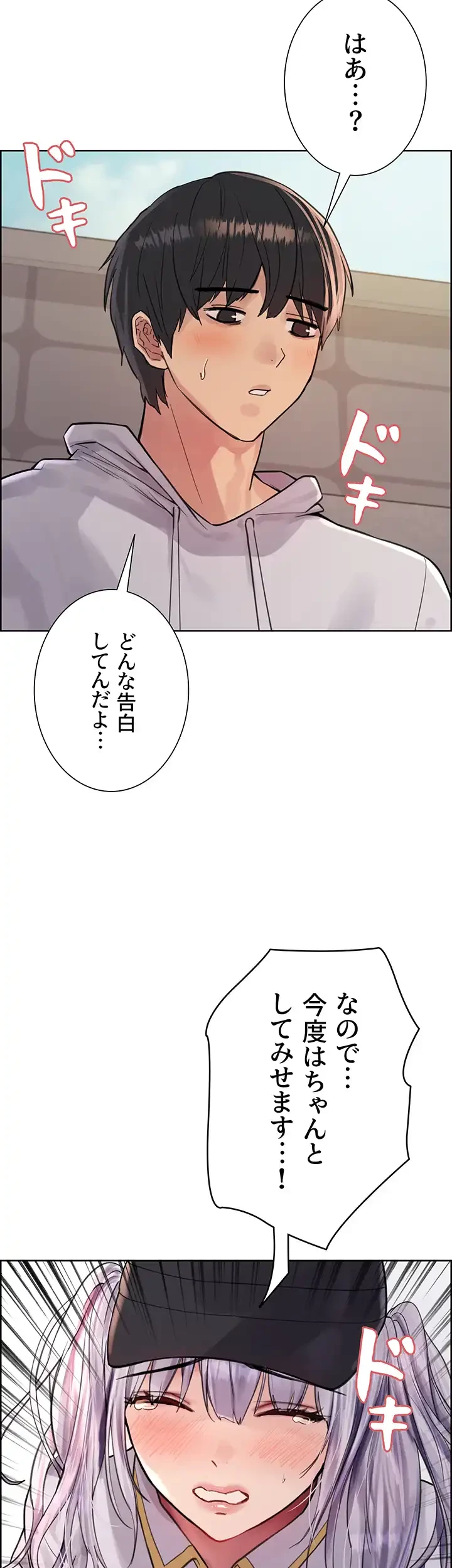 セクストップウォッチ 第50話 - 19