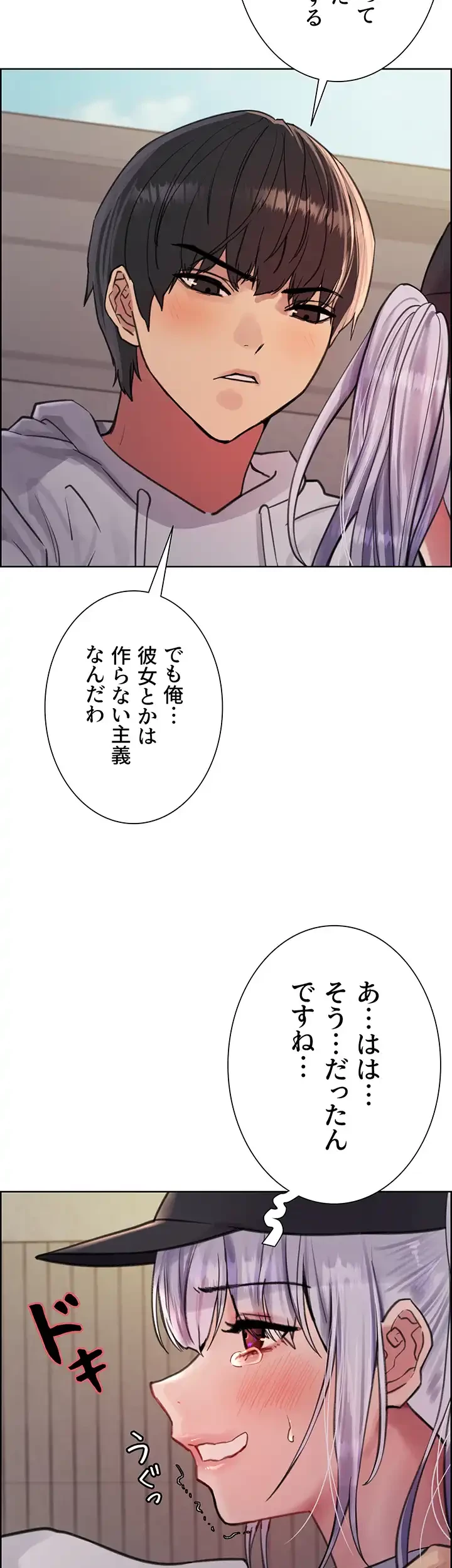 セクストップウォッチ 第50話 - 25
