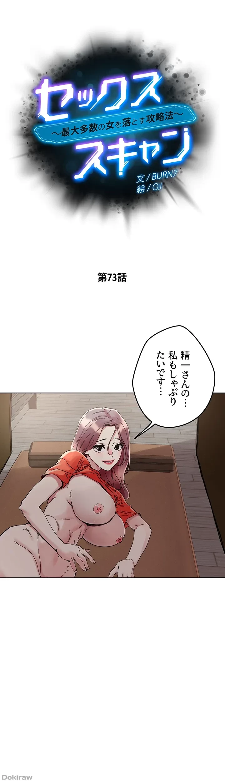 セッ◯ススキャン ー最大多数の女を落とす攻略法ー 第73話 - 4