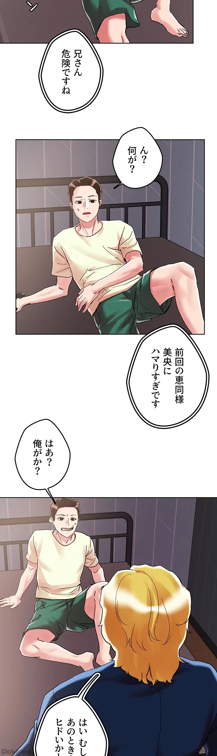 セッ◯ススキャン ー最大多数の女を落とす攻略法ー 第73話 - 24