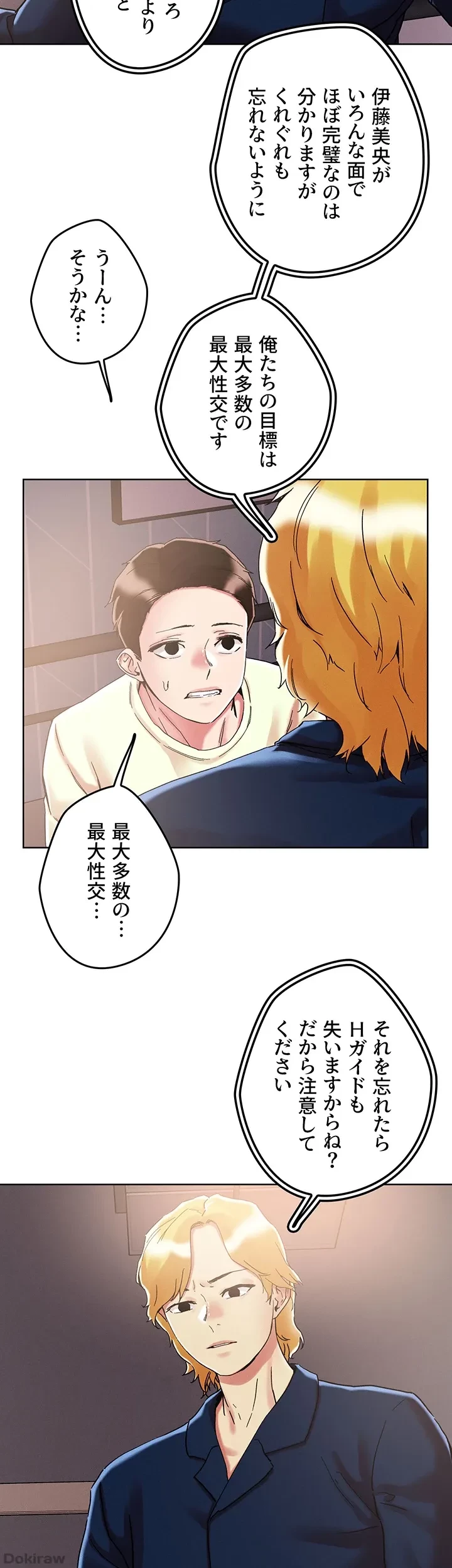 セッ◯ススキャン ー最大多数の女を落とす攻略法ー 第73話 - 25