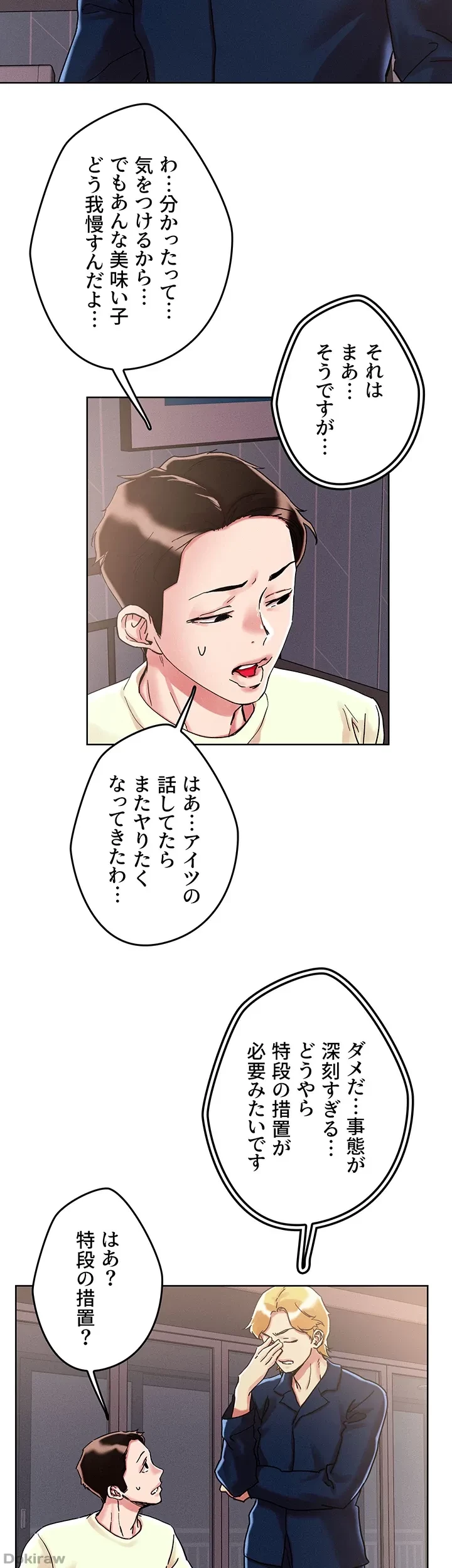 セッ◯ススキャン ー最大多数の女を落とす攻略法ー 第73話 - 26