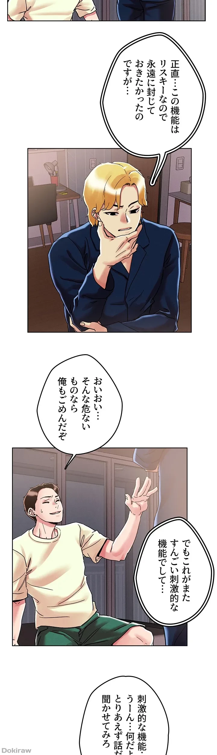 セッ◯ススキャン ー最大多数の女を落とす攻略法ー 第73話 - 27