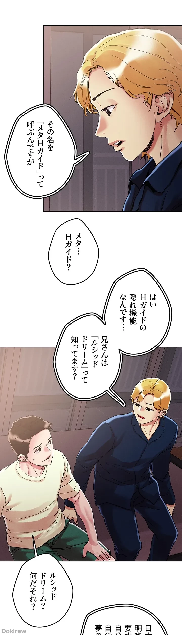 セッ◯ススキャン ー最大多数の女を落とす攻略法ー 第73話 - 29